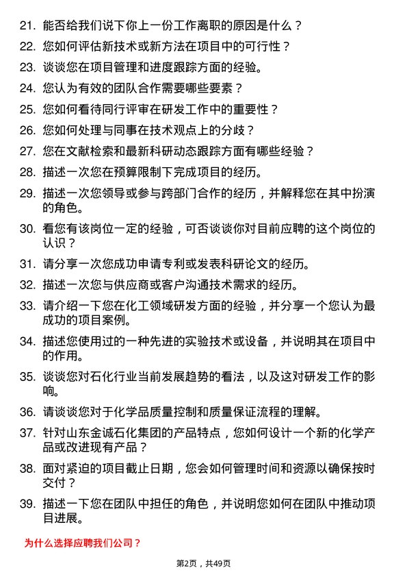 39道山东金诚石化集团研发工程师岗位面试题库及参考回答含考察点分析