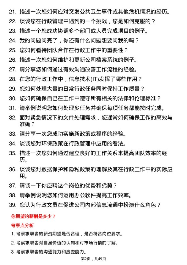 39道山东金诚石化集团行政文员岗位面试题库及参考回答含考察点分析