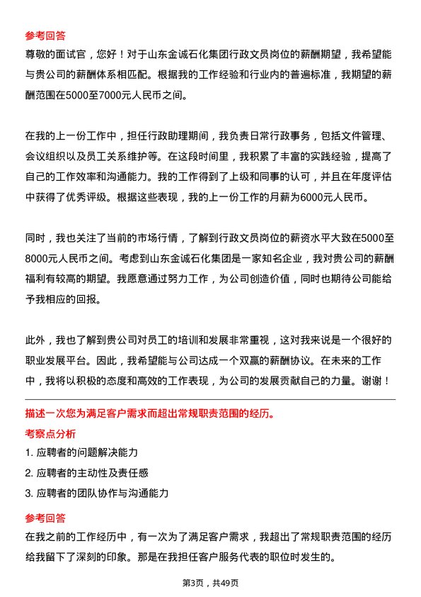 39道山东金诚石化集团行政文员岗位面试题库及参考回答含考察点分析