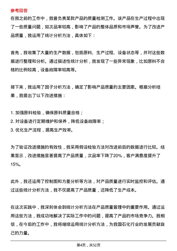 39道山东金诚石化集团质检员岗位面试题库及参考回答含考察点分析