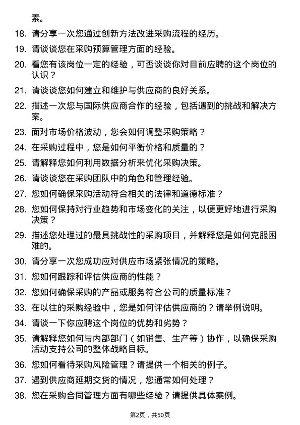 39道山东金诚石化集团采购员岗位面试题库及参考回答含考察点分析