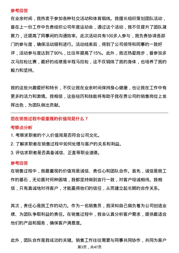 39道山东金诚石化集团销售员岗位面试题库及参考回答含考察点分析