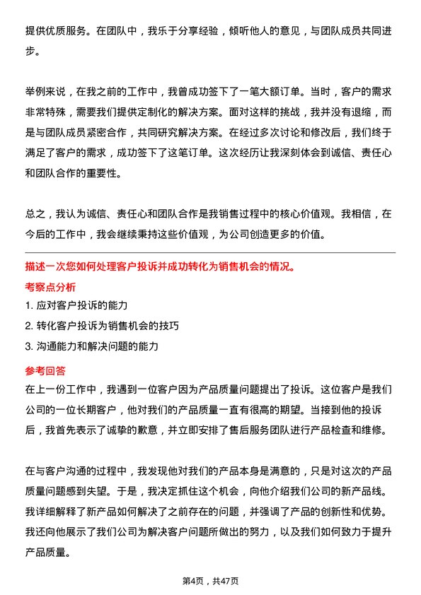 39道山东金诚石化集团销售员岗位面试题库及参考回答含考察点分析