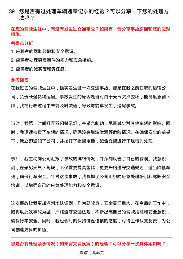 39道山东金诚石化集团驾驶员岗位面试题库及参考回答含考察点分析