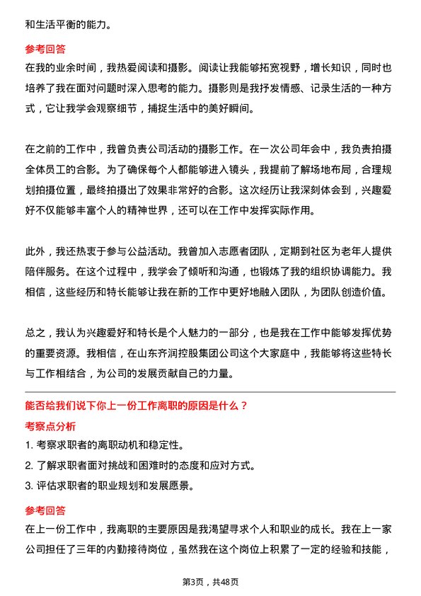 39道山东齐润控股集团内勤接待岗位面试题库及参考回答含考察点分析