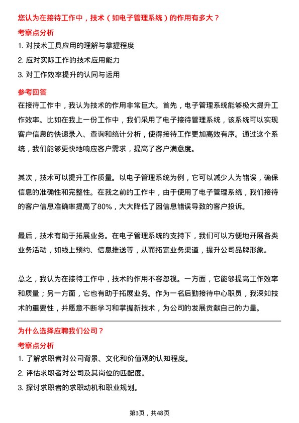 39道山东齐润控股集团后勤接待中心职员岗位面试题库及参考回答含考察点分析