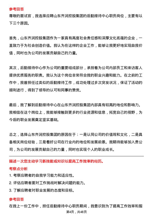 39道山东齐润控股集团后勤接待中心职员岗位面试题库及参考回答含考察点分析