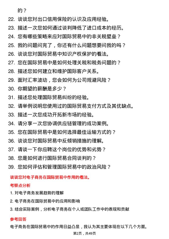 39道山东齐润控股集团国际贸易专员岗位面试题库及参考回答含考察点分析