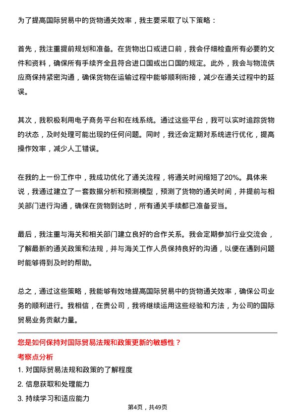 39道山东齐润控股集团国际贸易专员岗位面试题库及参考回答含考察点分析