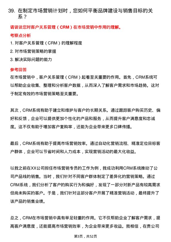 39道山东齐润控股集团市场营销专员岗位面试题库及参考回答含考察点分析