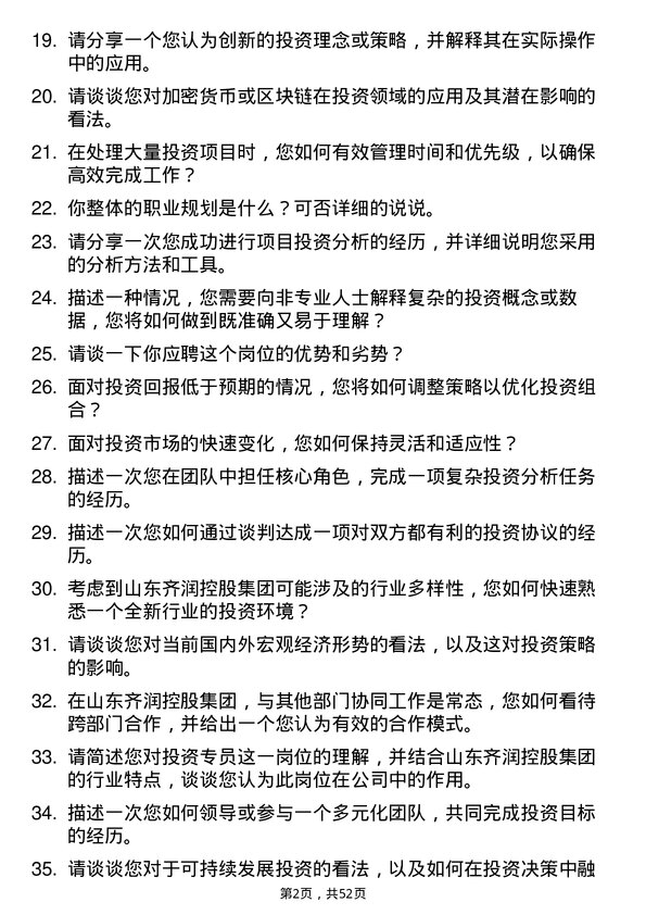 39道山东齐润控股集团投资专员岗位面试题库及参考回答含考察点分析