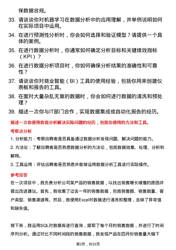 39道山东齐润控股集团数据分析专员岗位面试题库及参考回答含考察点分析