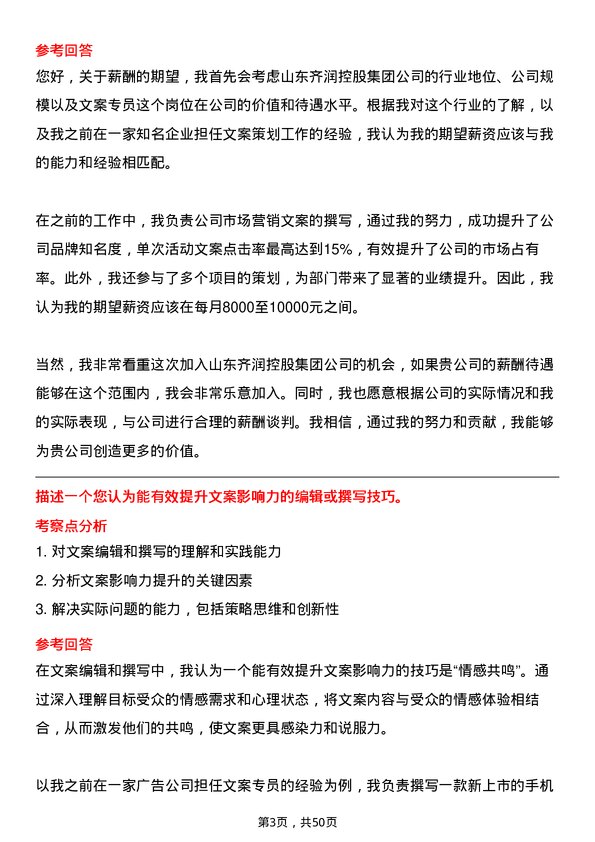 39道山东齐润控股集团文案专员岗位面试题库及参考回答含考察点分析