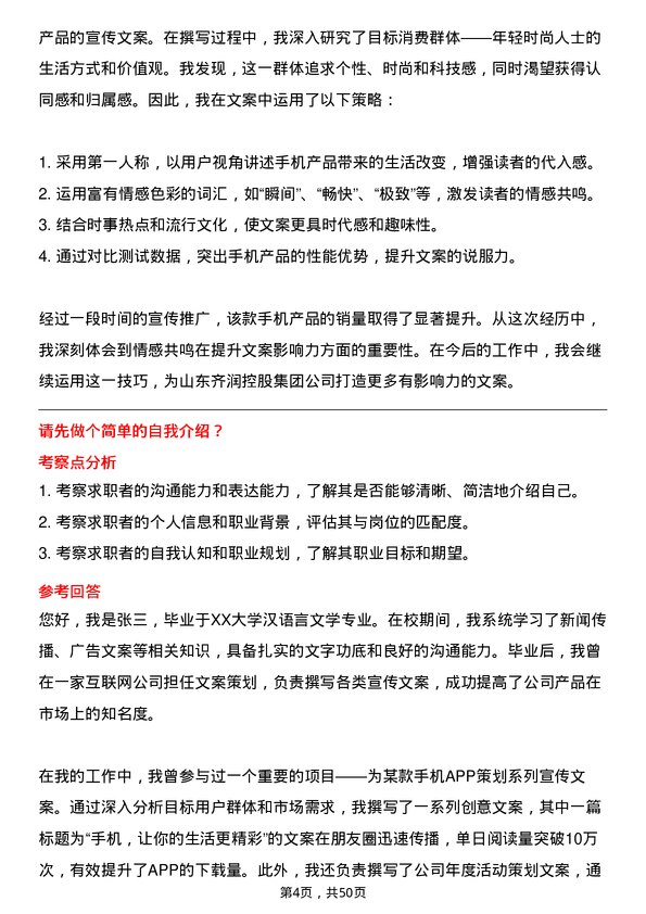 39道山东齐润控股集团文案专员岗位面试题库及参考回答含考察点分析