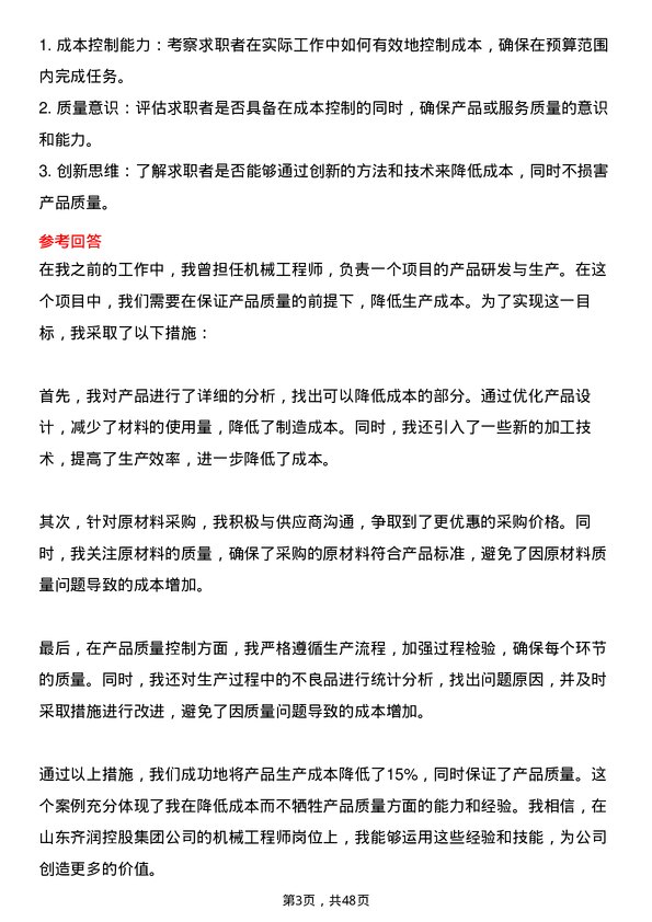 39道山东齐润控股集团机械工程师岗位面试题库及参考回答含考察点分析