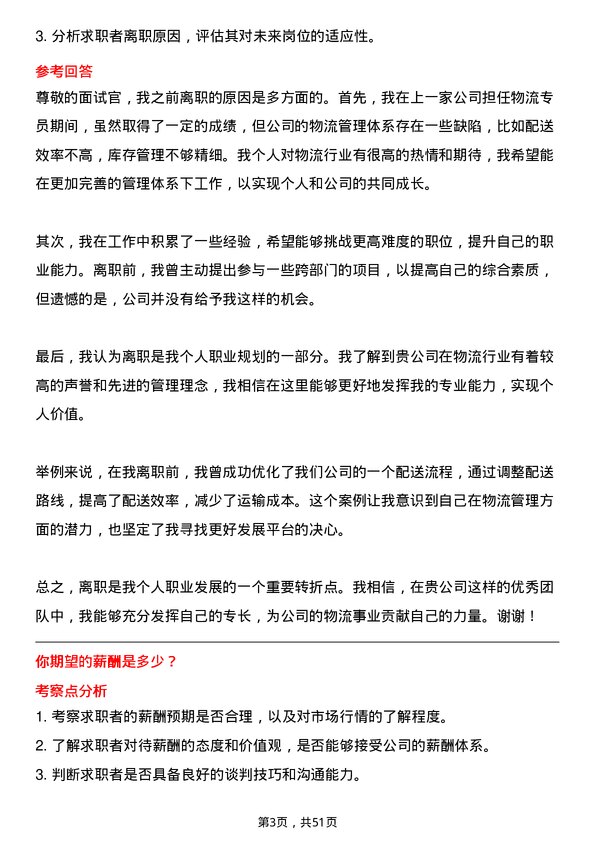 39道山东齐润控股集团物流专员岗位面试题库及参考回答含考察点分析