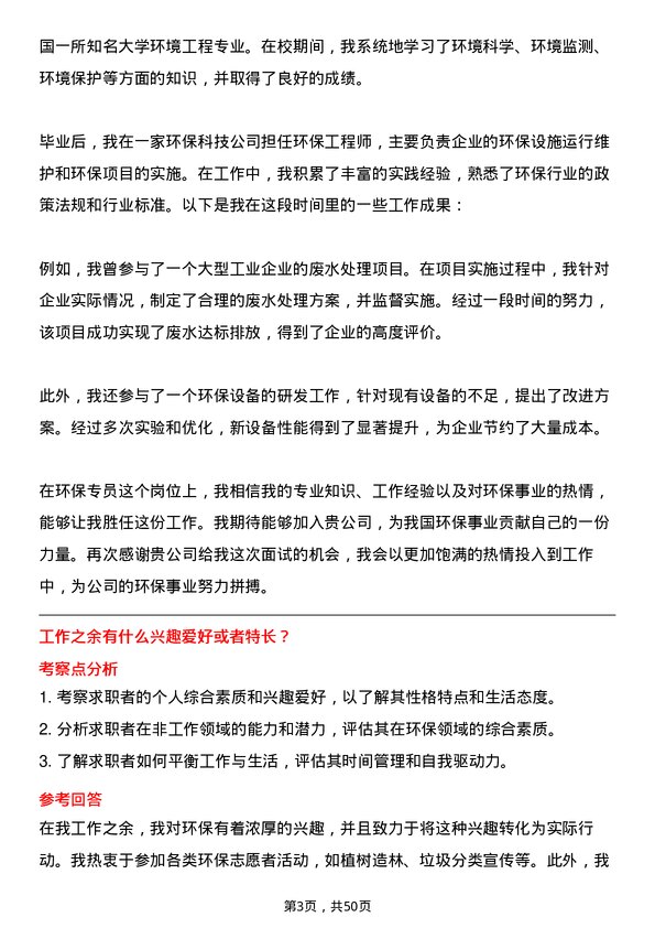 39道山东齐润控股集团环保专员岗位面试题库及参考回答含考察点分析