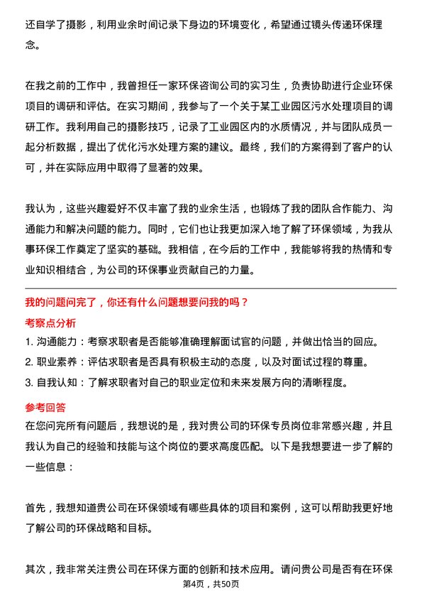 39道山东齐润控股集团环保专员岗位面试题库及参考回答含考察点分析