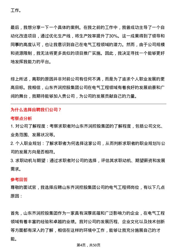 39道山东齐润控股集团电气工程师岗位面试题库及参考回答含考察点分析