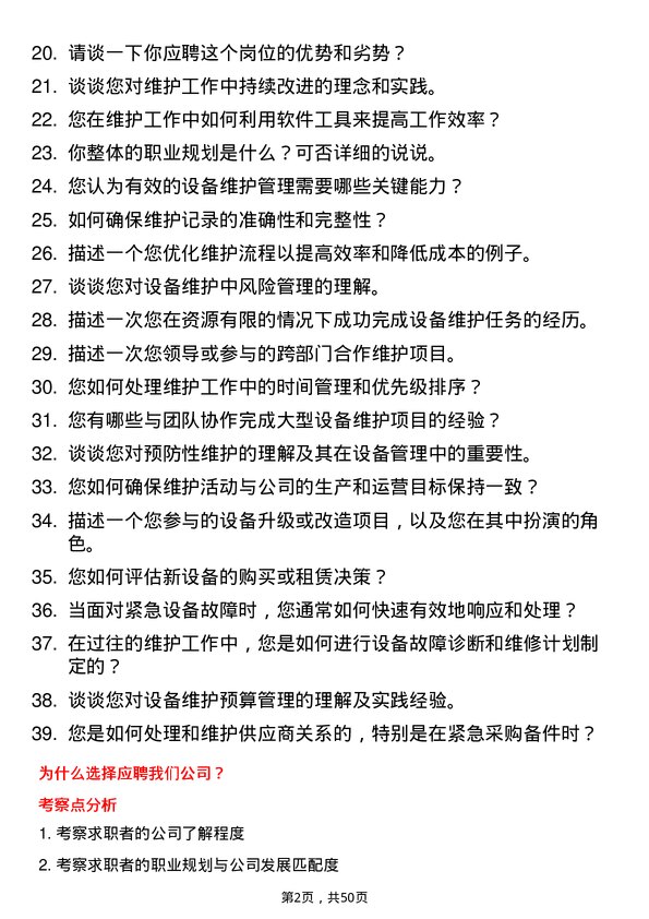 39道山东齐润控股集团设备维护专员岗位面试题库及参考回答含考察点分析