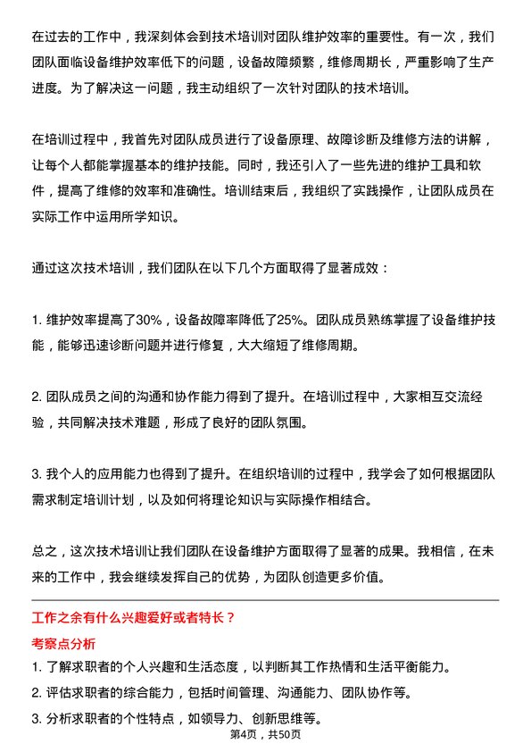 39道山东齐润控股集团设备维护专员岗位面试题库及参考回答含考察点分析