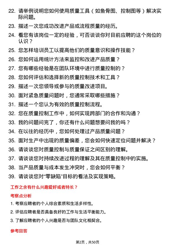 39道山东齐润控股集团质量控制专员岗位面试题库及参考回答含考察点分析