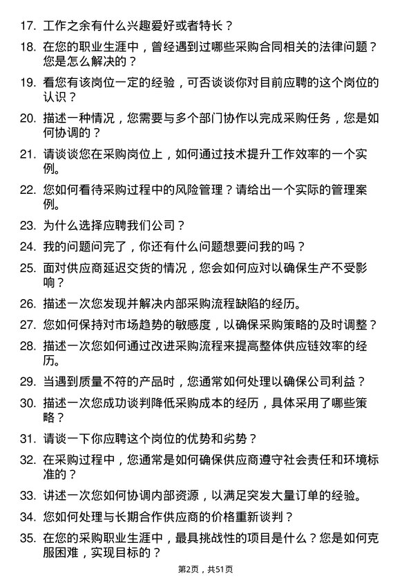 39道山东齐润控股集团采购专员岗位面试题库及参考回答含考察点分析