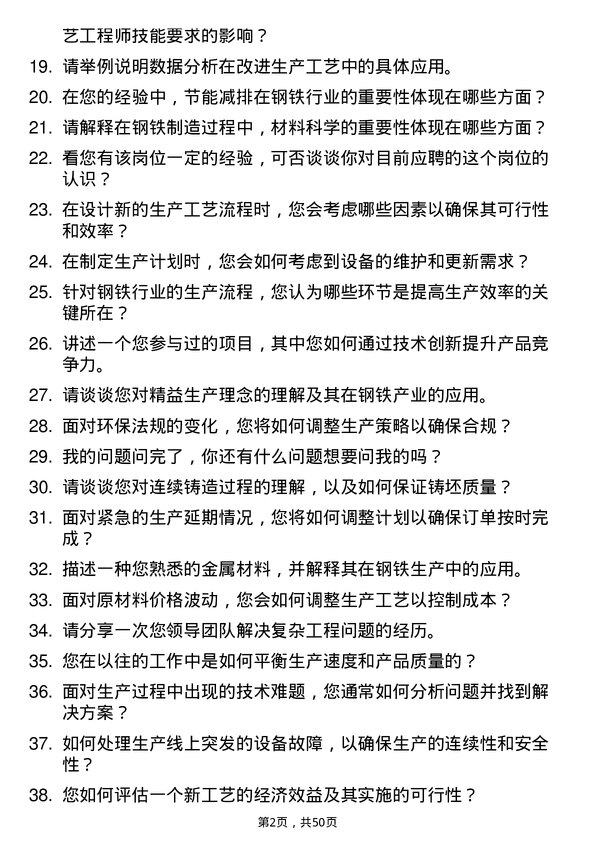 39道山西晋南钢铁集团工艺工程师岗位面试题库及参考回答含考察点分析