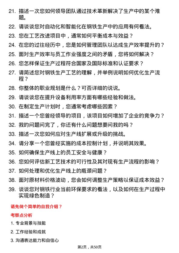 39道山西晋南钢铁集团工艺经理岗位面试题库及参考回答含考察点分析