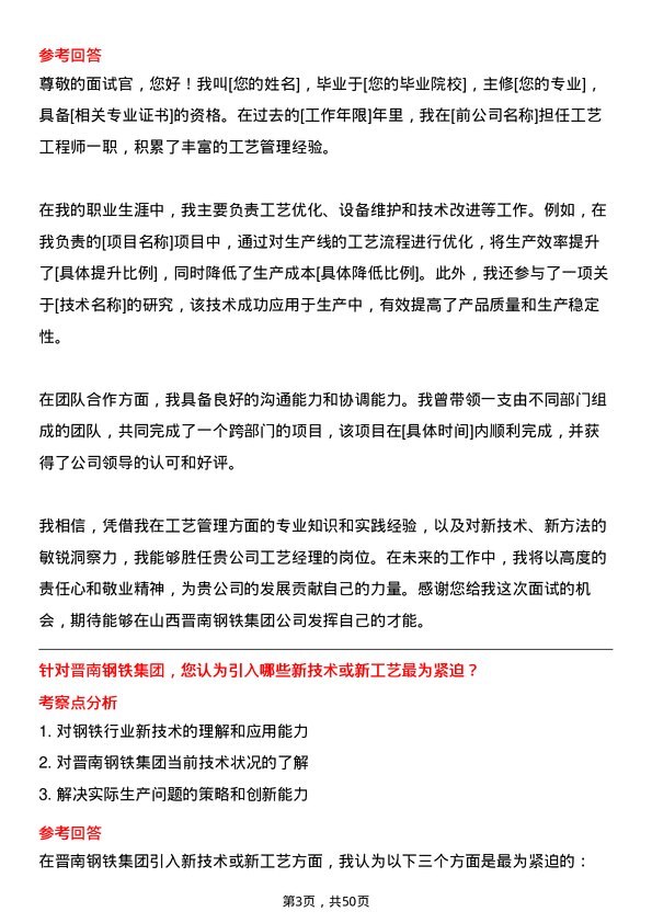 39道山西晋南钢铁集团工艺经理岗位面试题库及参考回答含考察点分析