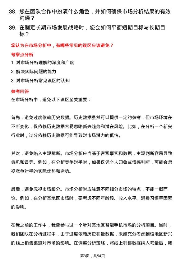 39道山西晋南钢铁集团市场分析师岗位面试题库及参考回答含考察点分析