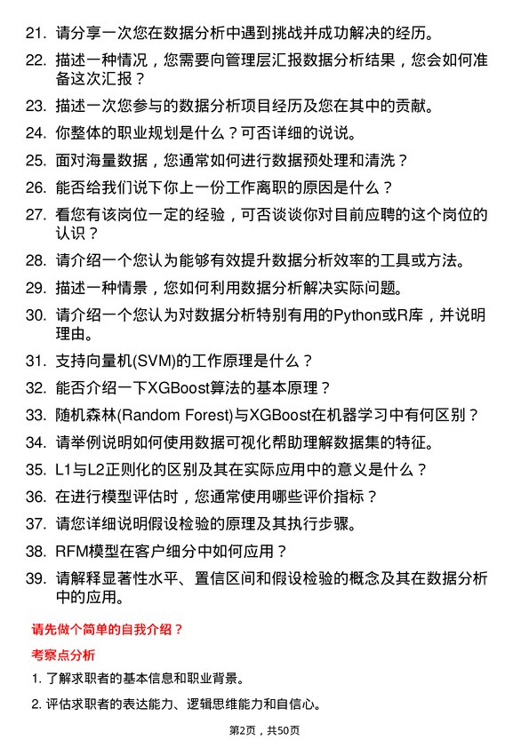 39道山西晋南钢铁集团数据分析师岗位面试题库及参考回答含考察点分析