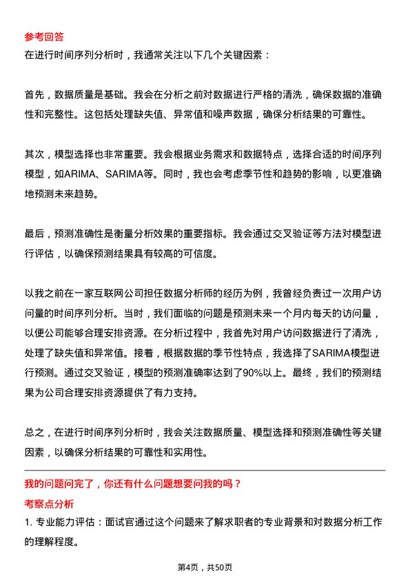 39道山西晋南钢铁集团数据分析师岗位面试题库及参考回答含考察点分析