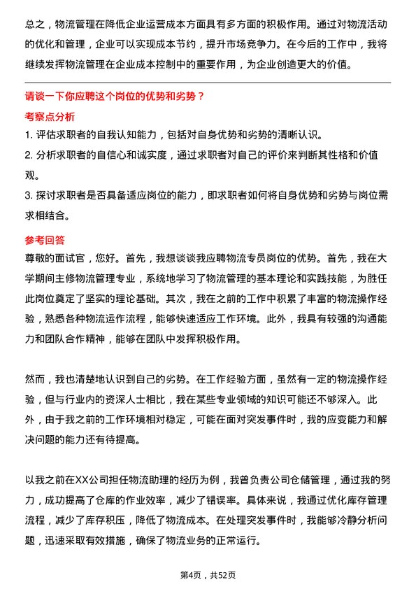 39道山西晋南钢铁集团物流专员岗位面试题库及参考回答含考察点分析