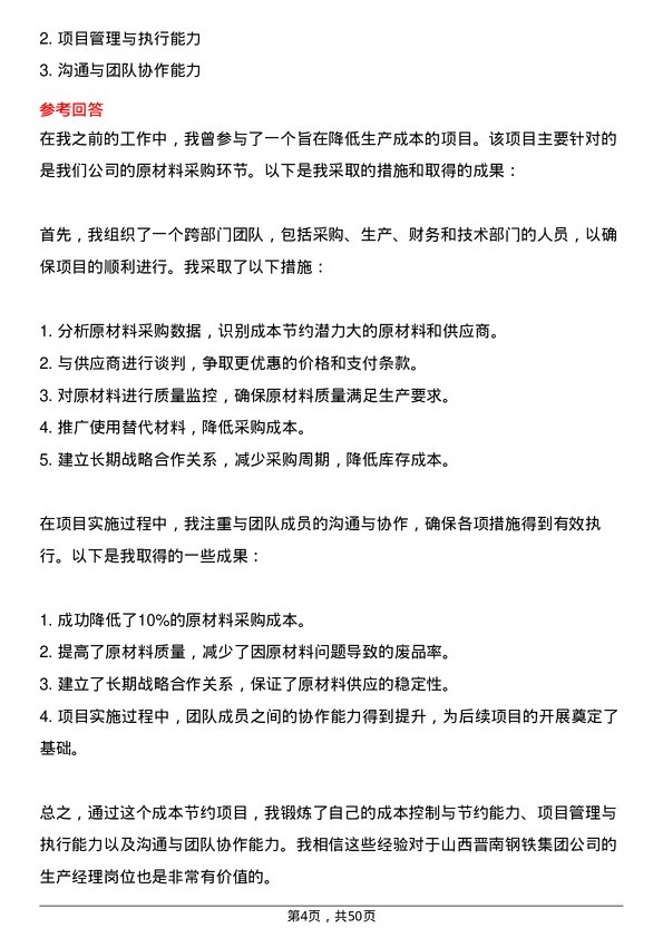 39道山西晋南钢铁集团生产经理岗位面试题库及参考回答含考察点分析