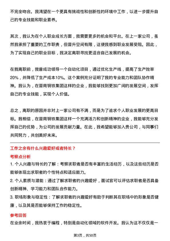 39道山西晋南钢铁集团自动化工程师岗位面试题库及参考回答含考察点分析