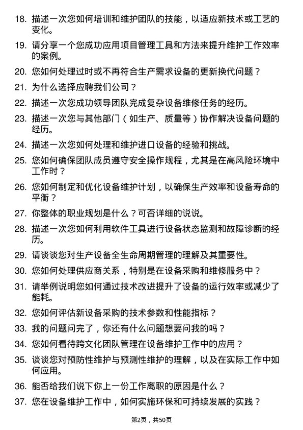 39道山西晋南钢铁集团设备维护主管岗位面试题库及参考回答含考察点分析