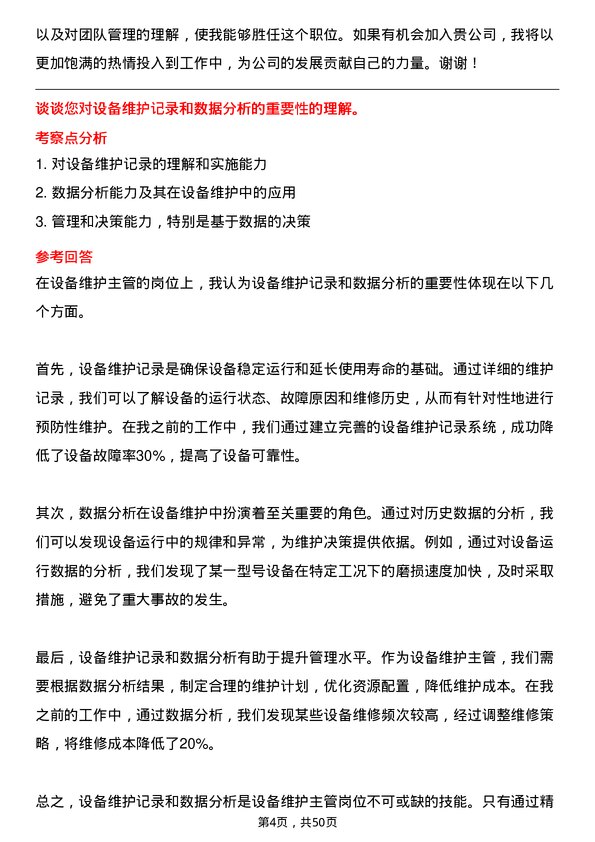 39道山西晋南钢铁集团设备维护主管岗位面试题库及参考回答含考察点分析