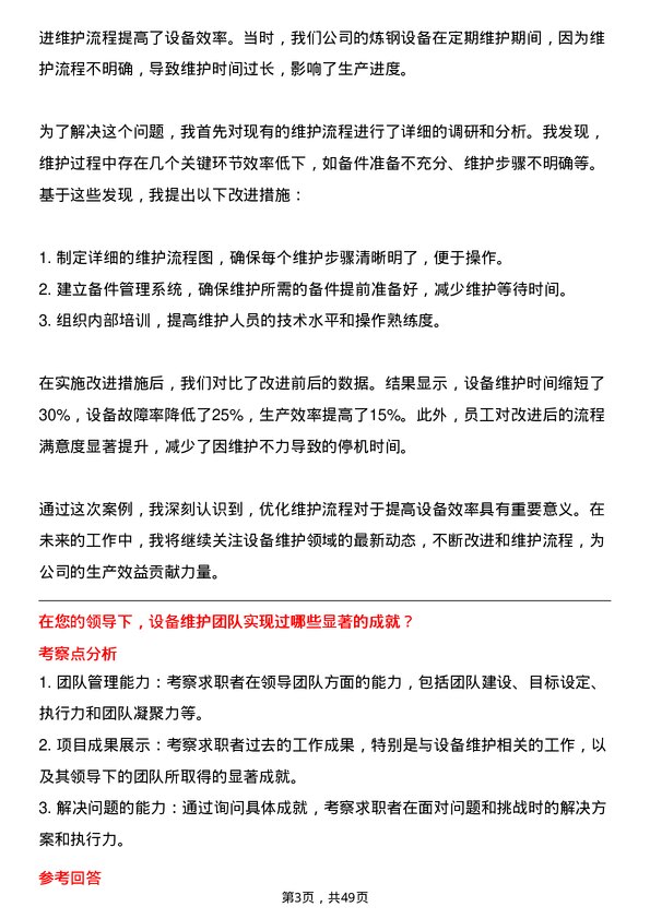 39道山西晋南钢铁集团设备维护经理岗位面试题库及参考回答含考察点分析