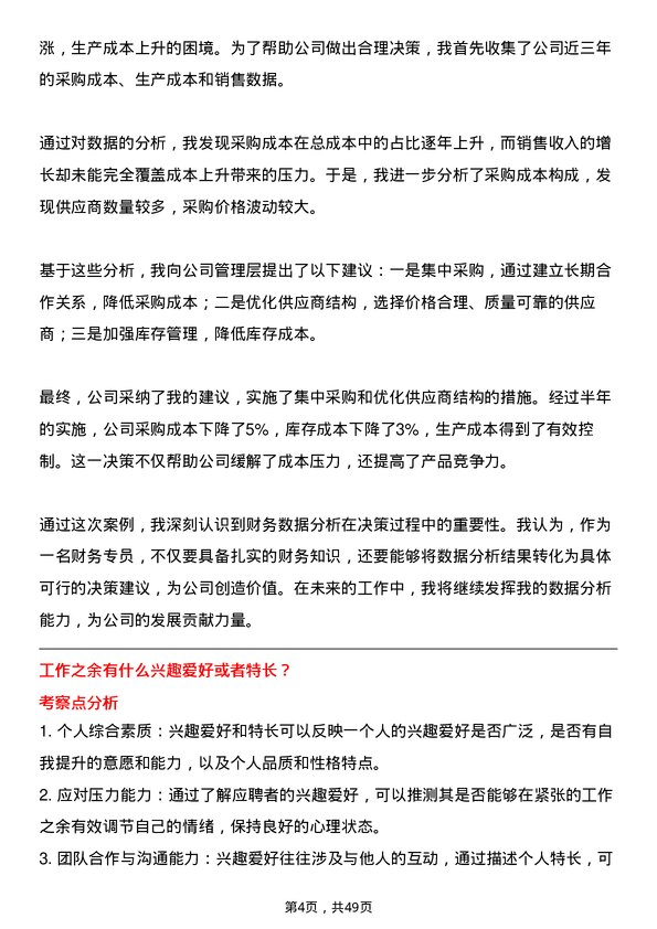 39道山西晋南钢铁集团财务专员岗位面试题库及参考回答含考察点分析