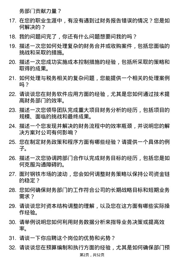 39道山西晋南钢铁集团财务经理岗位面试题库及参考回答含考察点分析