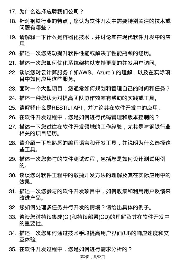 39道山西晋南钢铁集团软件开发工程师岗位面试题库及参考回答含考察点分析