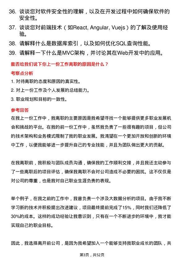 39道山西晋南钢铁集团软件开发工程师岗位面试题库及参考回答含考察点分析