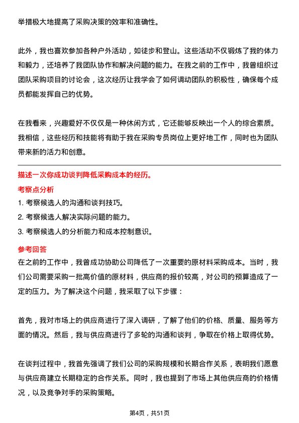 39道山西晋南钢铁集团采购专员岗位面试题库及参考回答含考察点分析