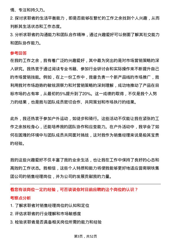 39道山西晋南钢铁集团销售经理岗位面试题库及参考回答含考察点分析