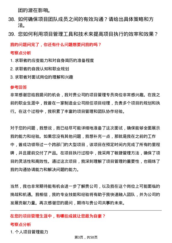 39道山西晋南钢铁集团项目管理专员岗位面试题库及参考回答含考察点分析