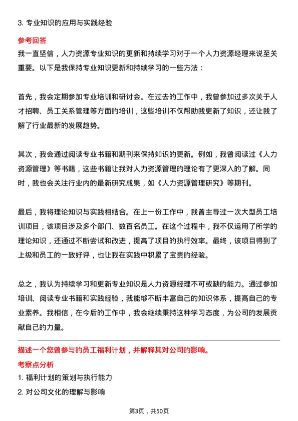 39道山西鹏飞集团人力资源经理岗位面试题库及参考回答含考察点分析