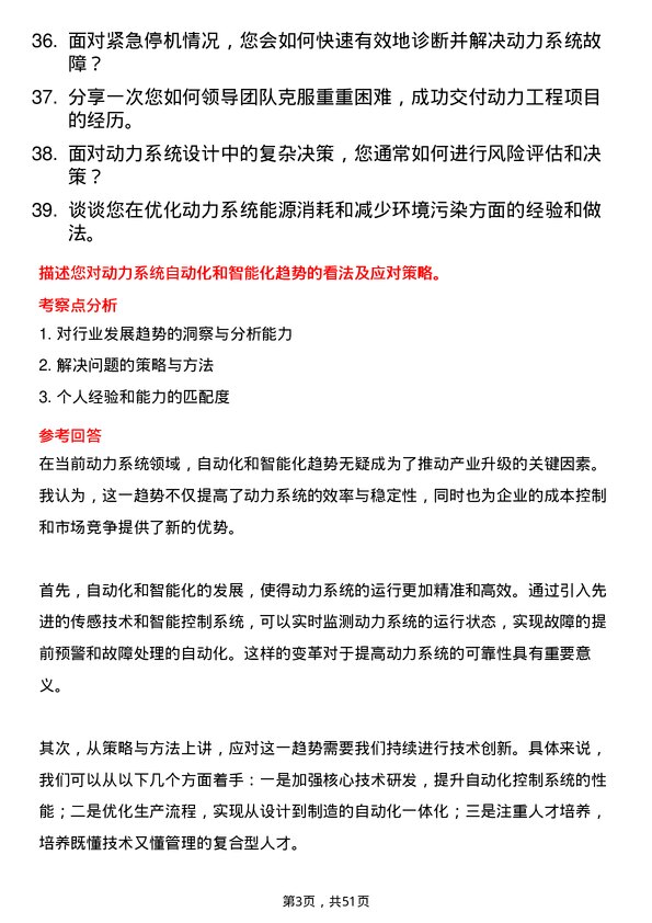 39道山西鹏飞集团动力工程师岗位面试题库及参考回答含考察点分析