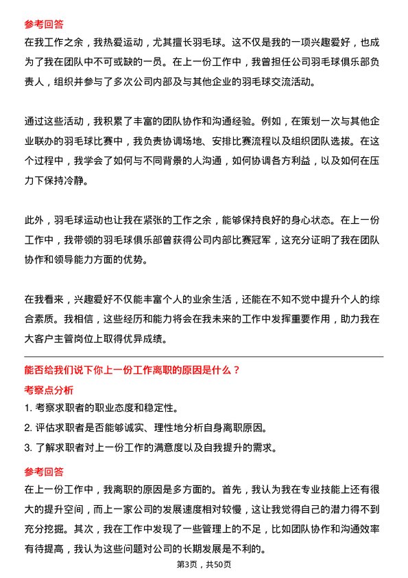 39道山西鹏飞集团大客户主管岗位面试题库及参考回答含考察点分析