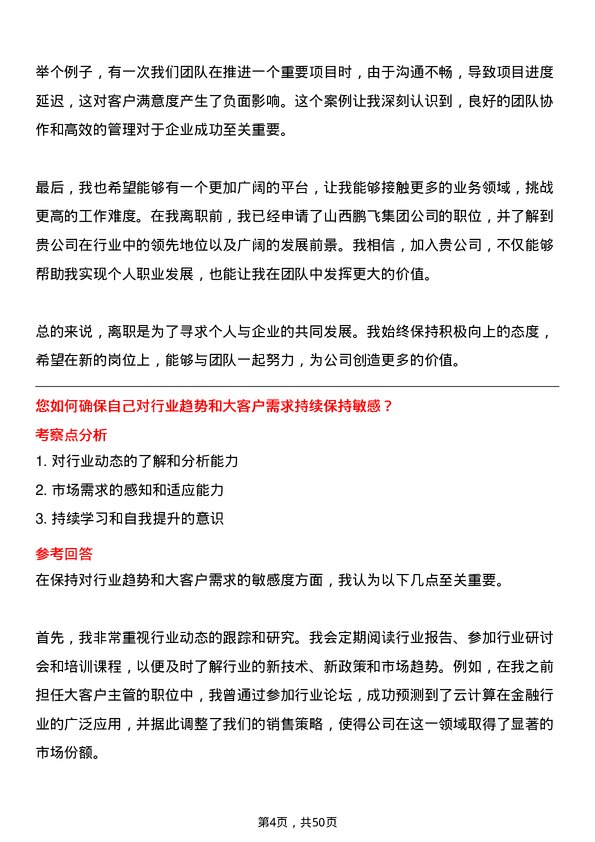 39道山西鹏飞集团大客户主管岗位面试题库及参考回答含考察点分析